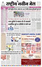 RASTRIYA NAVEEN MAIL RANCHI EDITION