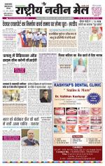 RASTRIYA NAVEEN MAIL DALTONGANJ EDITION