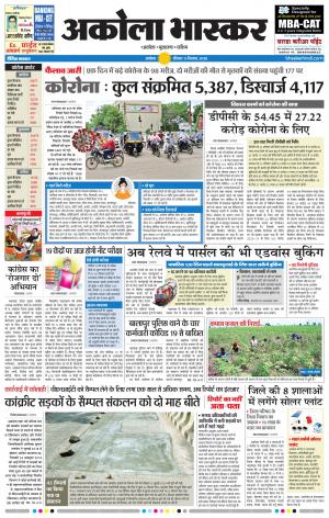 अकोला भास्कर