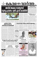 Kerala Vartha