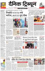Dainik Tribune (Karnal Edition)