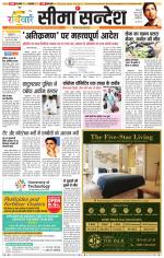 Ganganagar Seema Sandesh 