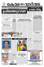 Kerala Vartha