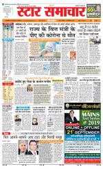 Star Samachar Rewa