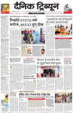Dainik Tribune (Gurgaon Edition)