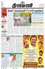 Dinamani - Dindigul & Theni