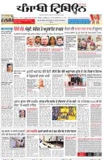 Punjabi Tribune (Delhi Edition)