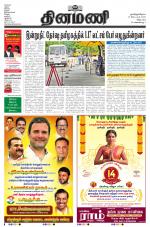 Dinamani - Cuddalore