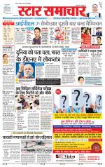 Star Samachar Sidhi