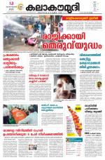 Kalakaumudi Daily Thiruvanathapuram 