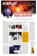 Kaumudi Plus Sunday Suppliment