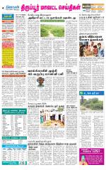 Tirupur-Coimbatore Supplement
