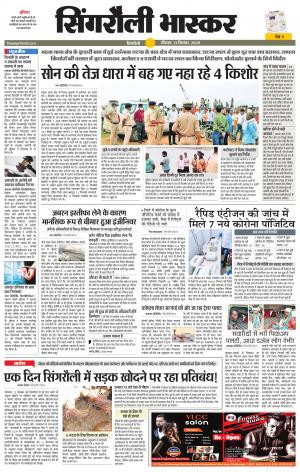 सिंगरौली भास्कर