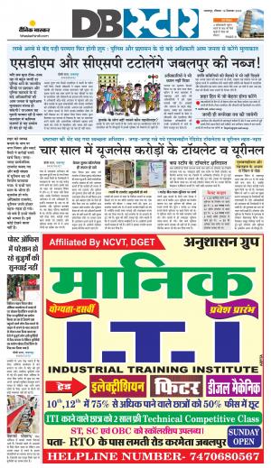 जबलपुर डीबी स्टार