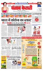 North East Main - Punjab Kesari
