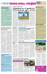 Pollachi-Coimbatore Supplement