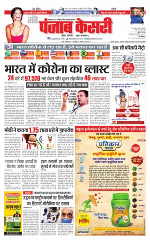 Date 13-09-2020 Punjab Kesari Lucknow