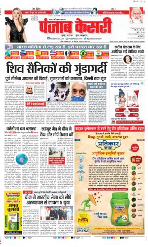Date 13-09-2020 Punjab Kesari Ghaziabad