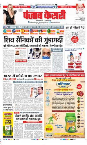 Date 13-09-2020 Punjab Kesari Faridabad
