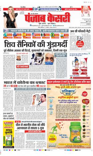 Date 13-09-2020 Punjab Kesari Bijnor