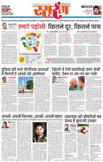 सतना सिटी भास्कर 