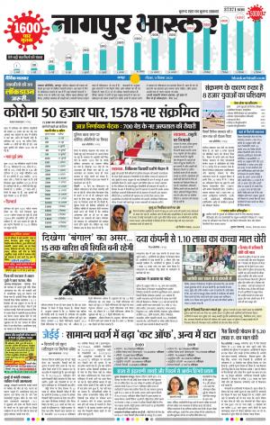 नागपुर भास्कर