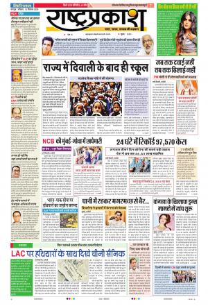 13th Sep Rashtraprakash
