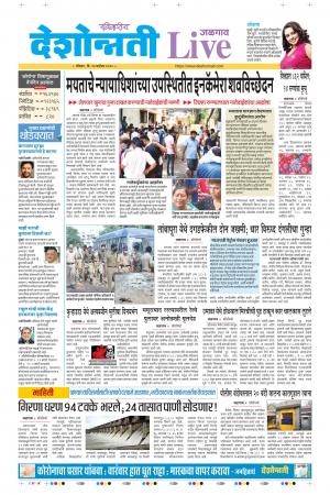 13th Sep Jalgaon Live