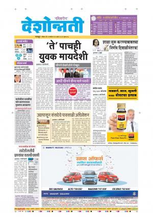 13th Sep Nagpur Main