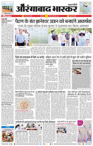 औरंगाबाद भास्कर