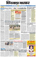 छिंदवाड़ा भास्कर 