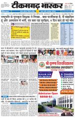 टीकमगढ़ भास्कर 