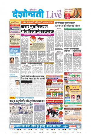 13th Sep Wardha Live