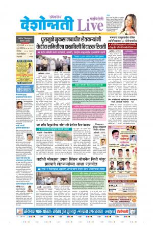 13th Sep Gadchiroli Live