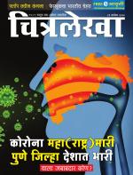 Chitralekha Marathi 