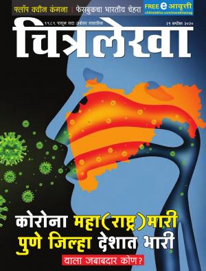  Chitralekha Marathi – September 21, 2020