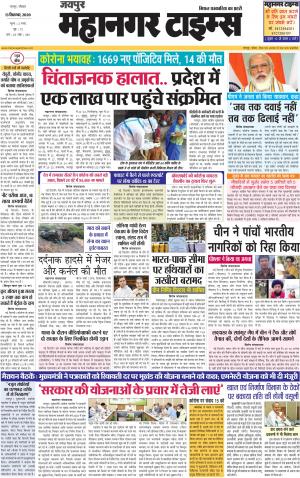 Mahanagar Times 13 September 