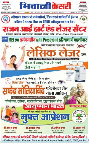 Punjab kesari / Haryana Bhiwani kesari