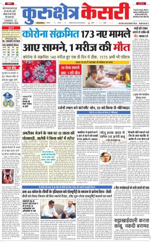 Punjab kesari / Haryana kurukshetra kesari