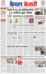 Punjab kesari / Haryana kaithal kesari