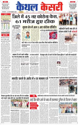 Punjab kesari / Haryana kaithal kesari