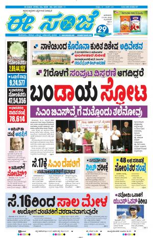 ESANJE-Tumakuru / Mysuru (13-09-2020)