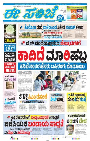 EESANJE-Bangalore (13-09-2020)