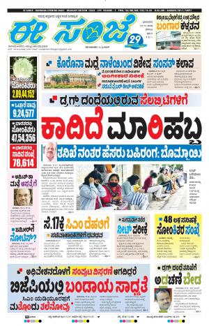 EEANJE-Belagam (13-09-2020)﻿