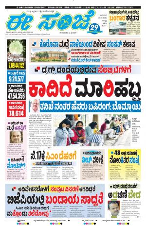 EESANJE : Hubli -Dharwad (13-09-2020)