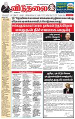 விடுதலை - viduthalai