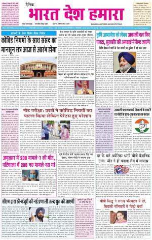bharatdeshhamara  punjab 14-09-2020