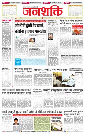 jalgaon janshakti