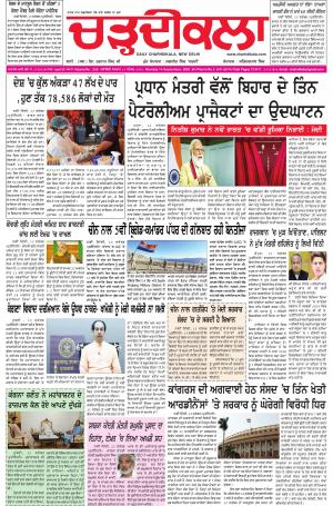 charhdikala delhi 14-09-2020