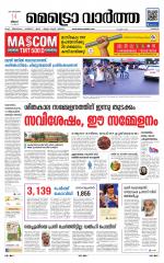 Metrovaartha - Thrissur